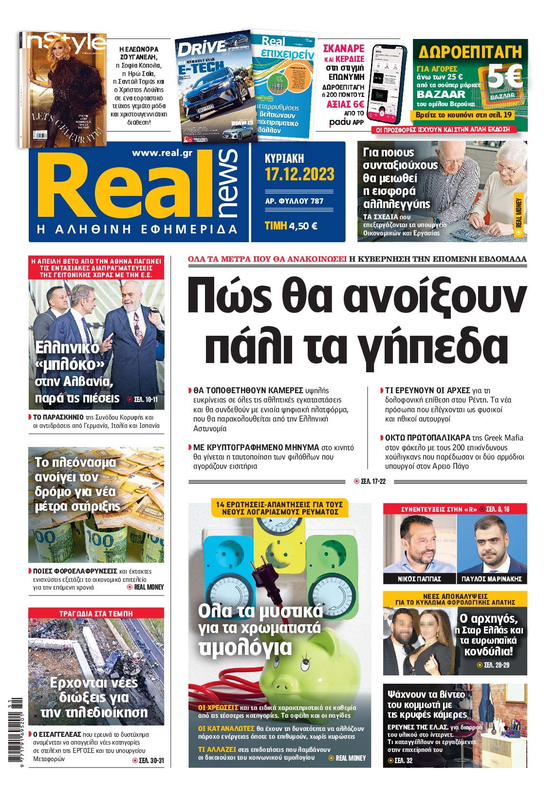 Εξώφυλο εφημερίδας REAL NEWS 2023-12-17