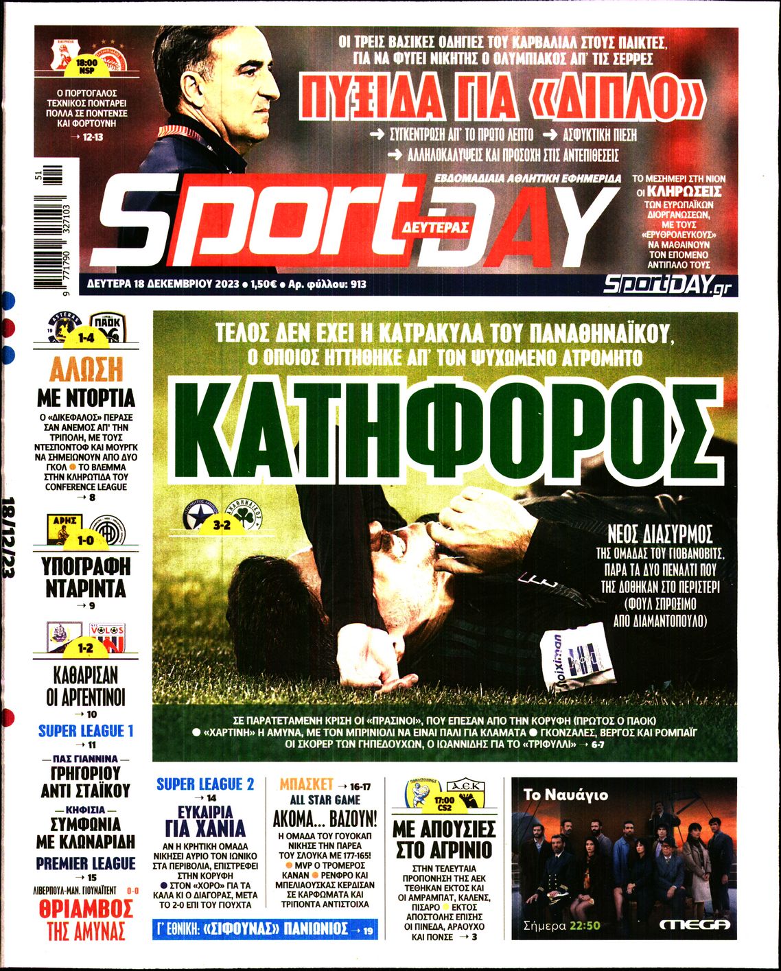Εξώφυλο εφημερίδας SPORTDAY 2023-12-18