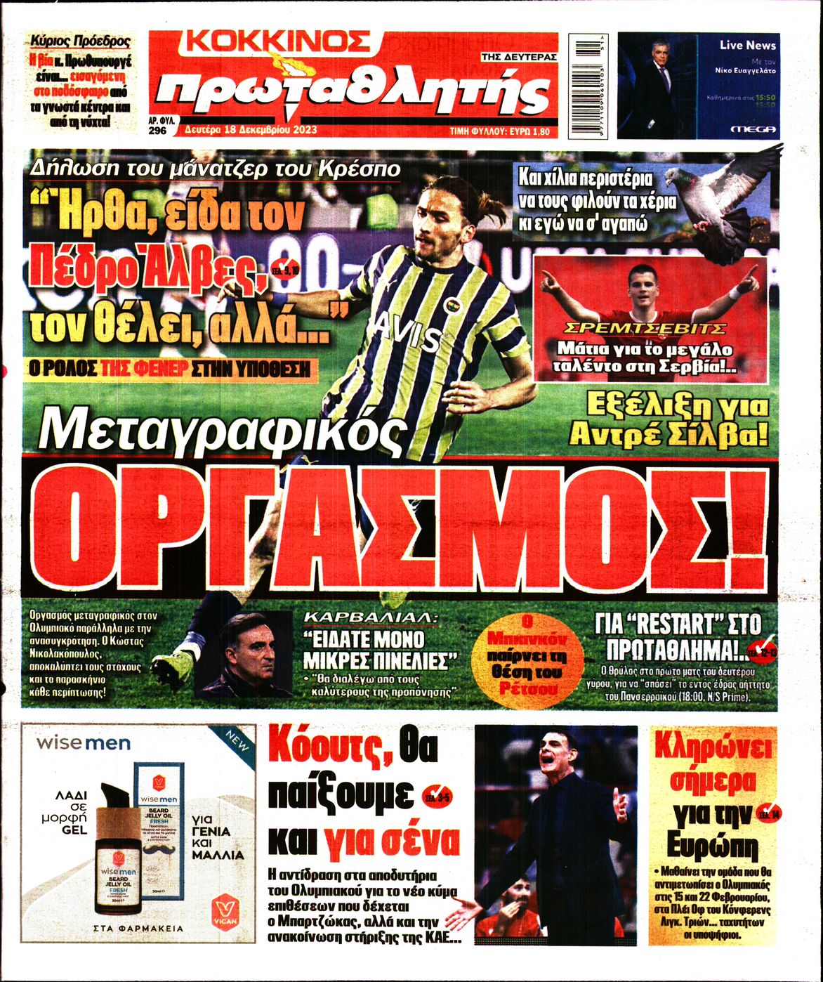 Εξώφυλο εφημερίδας ΠΡΩΤΑΘΛΗΤΗΣ 2023-12-18