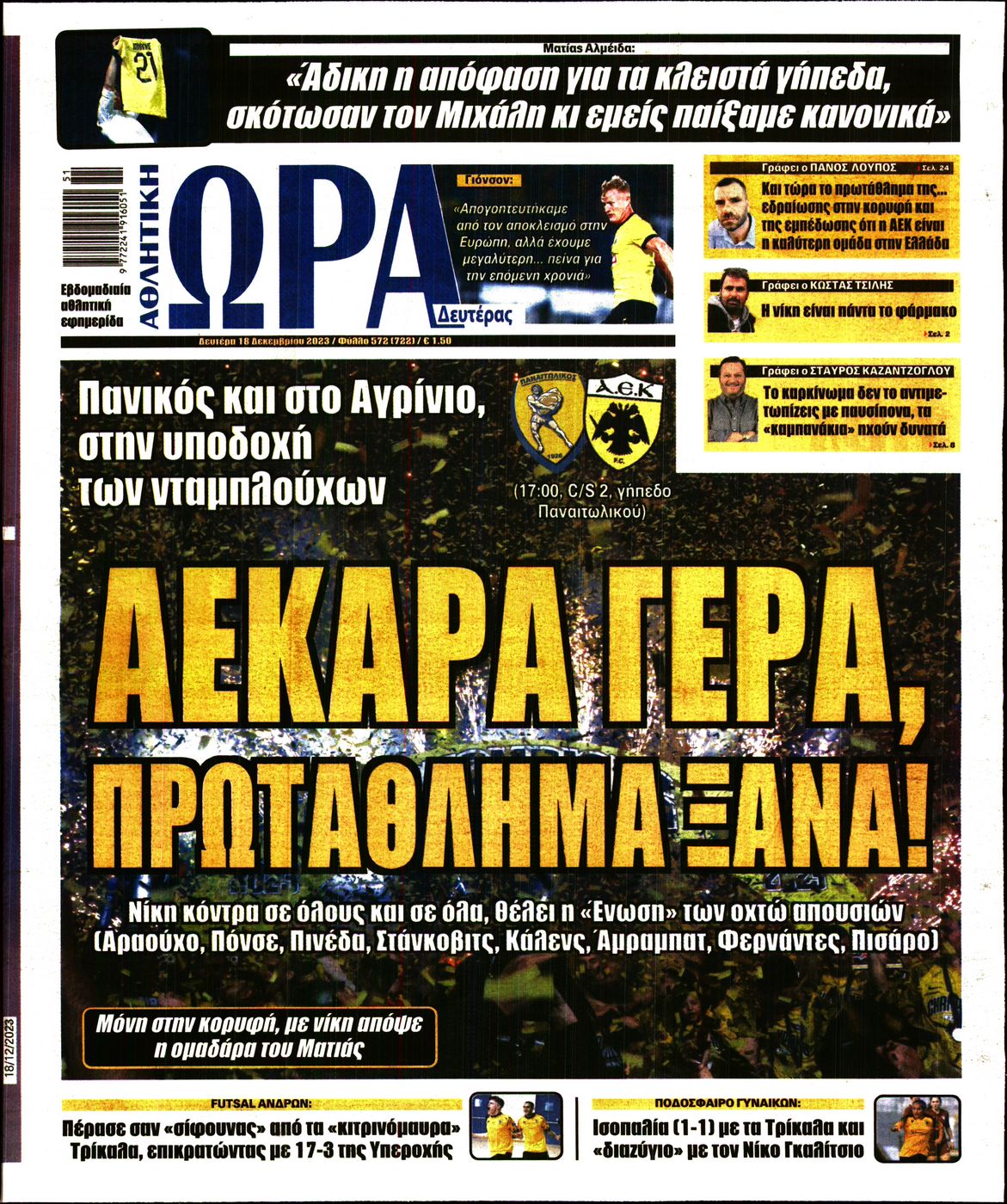 Εξώφυλο εφημερίδας ΩΡΑ ΓΙΑ ΣΠΟΡ 2023-12-18