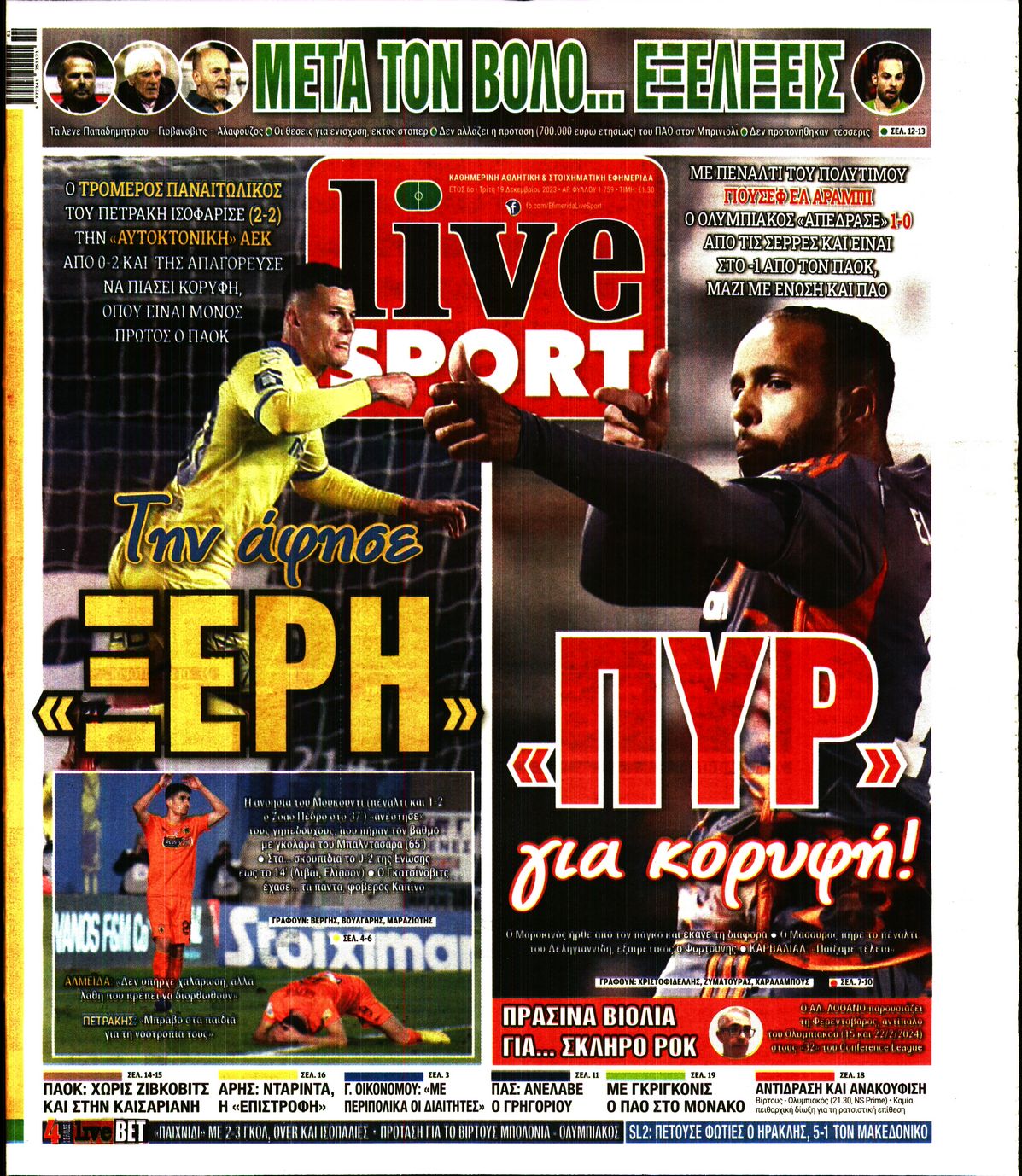 Εξώφυλο εφημερίδας LIVE SPORT 2023-12-19