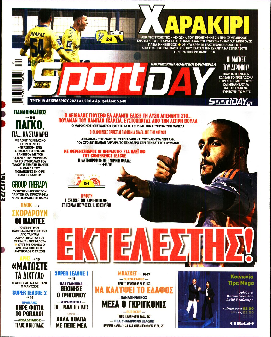 Εξώφυλο εφημερίδας SPORTDAY 2023-12-19