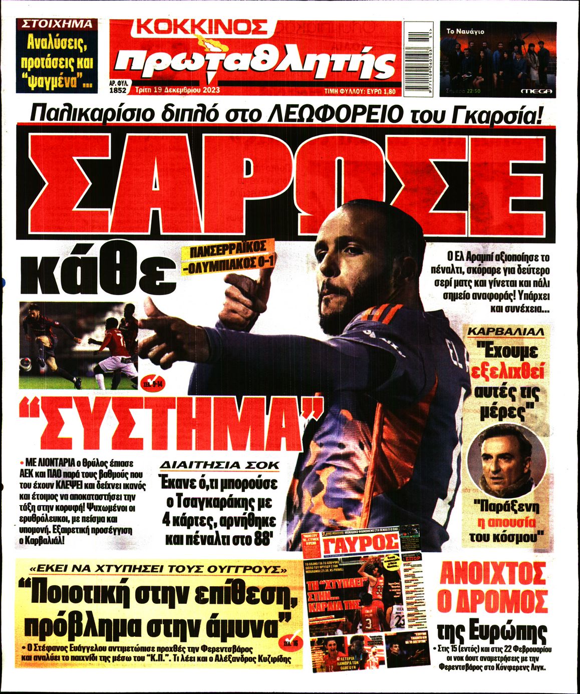 Εξώφυλο εφημερίδας ΠΡΩΤΑΘΛΗΤΗΣ 2023-12-19