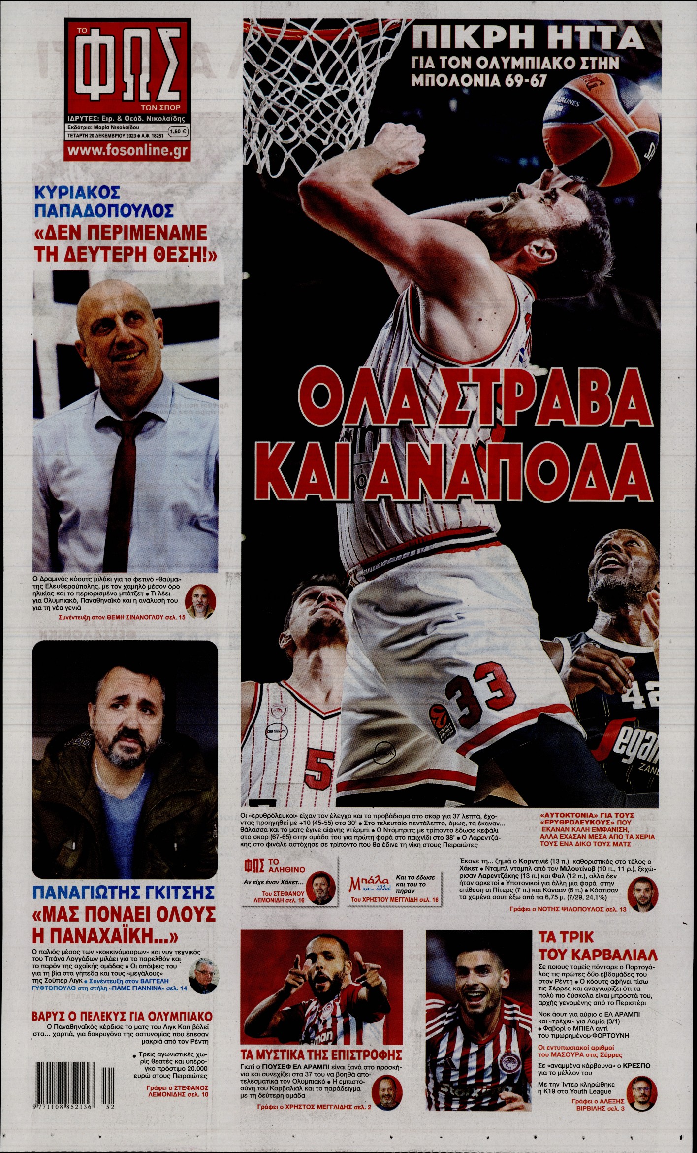 Εξώφυλο εφημερίδας ΦΩΣ ΤΩΝ ΣΠΟΡ 2023-12-20