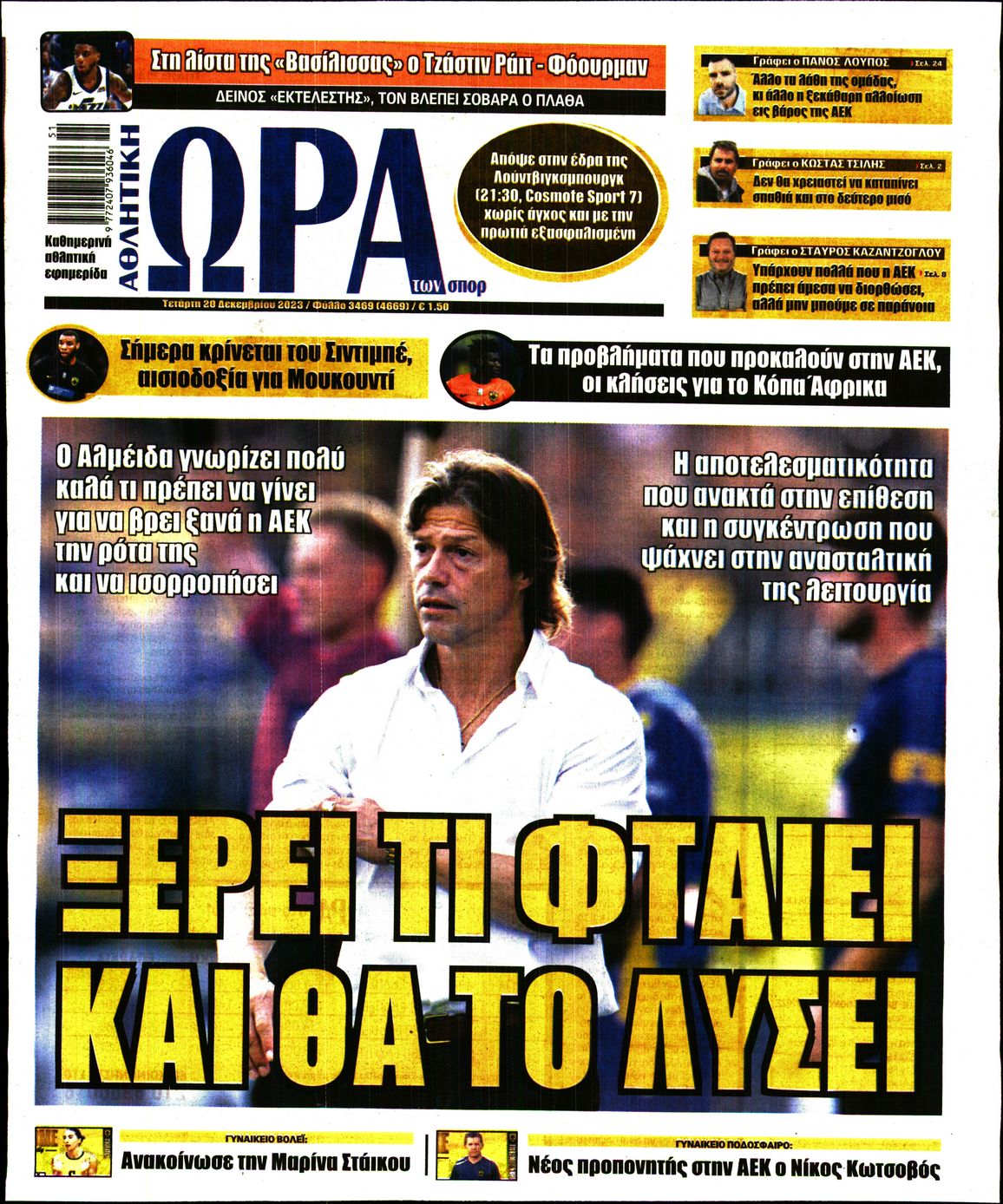 Εξώφυλο εφημερίδας ΩΡΑ ΓΙΑ ΣΠΟΡ 2023-12-20
