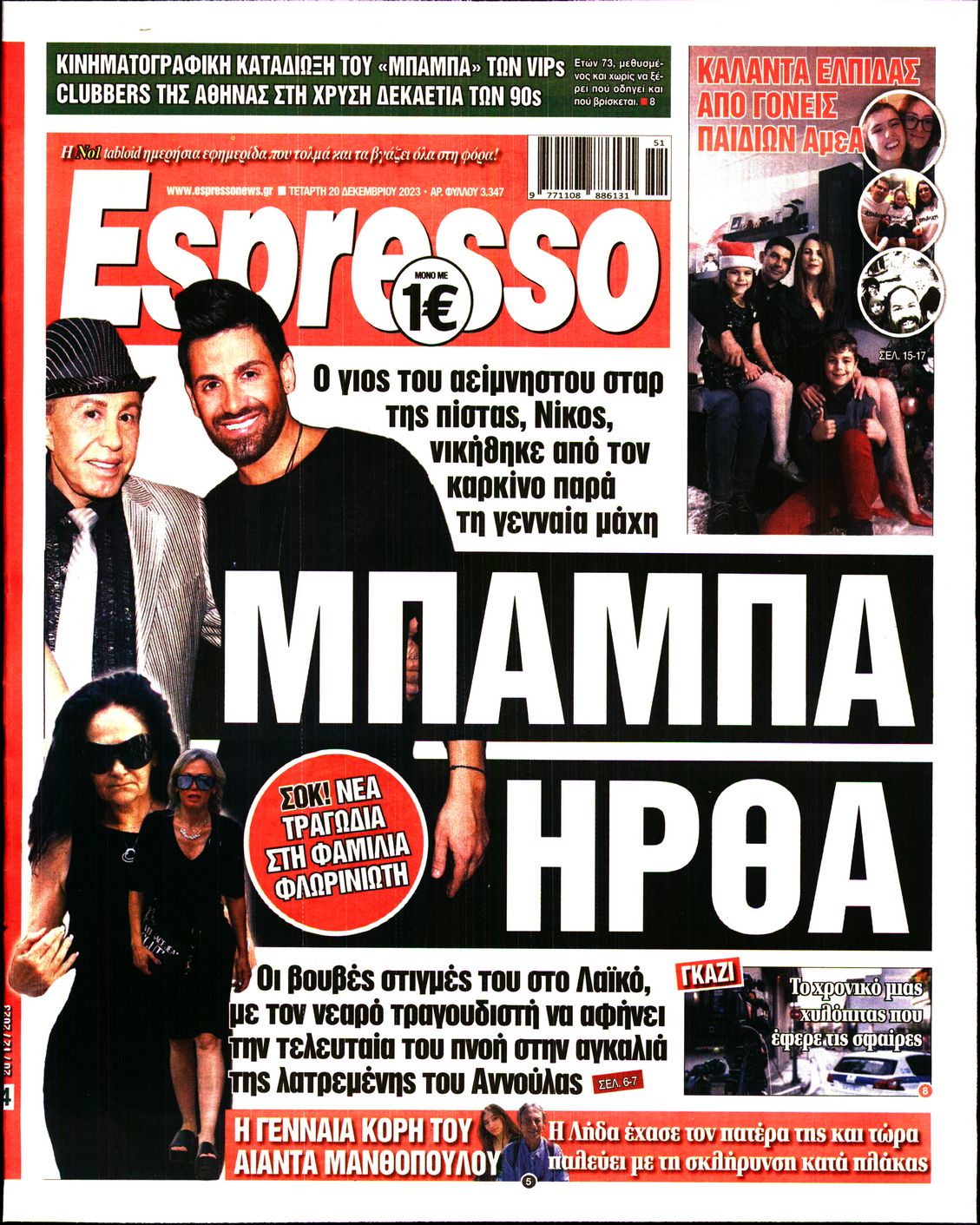Εξώφυλο εφημερίδας ESPRESSO 2023-12-20