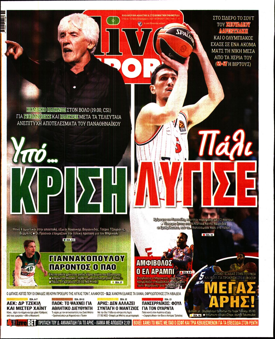 Εξώφυλο εφημερίδας LIVE SPORT 2023-12-20