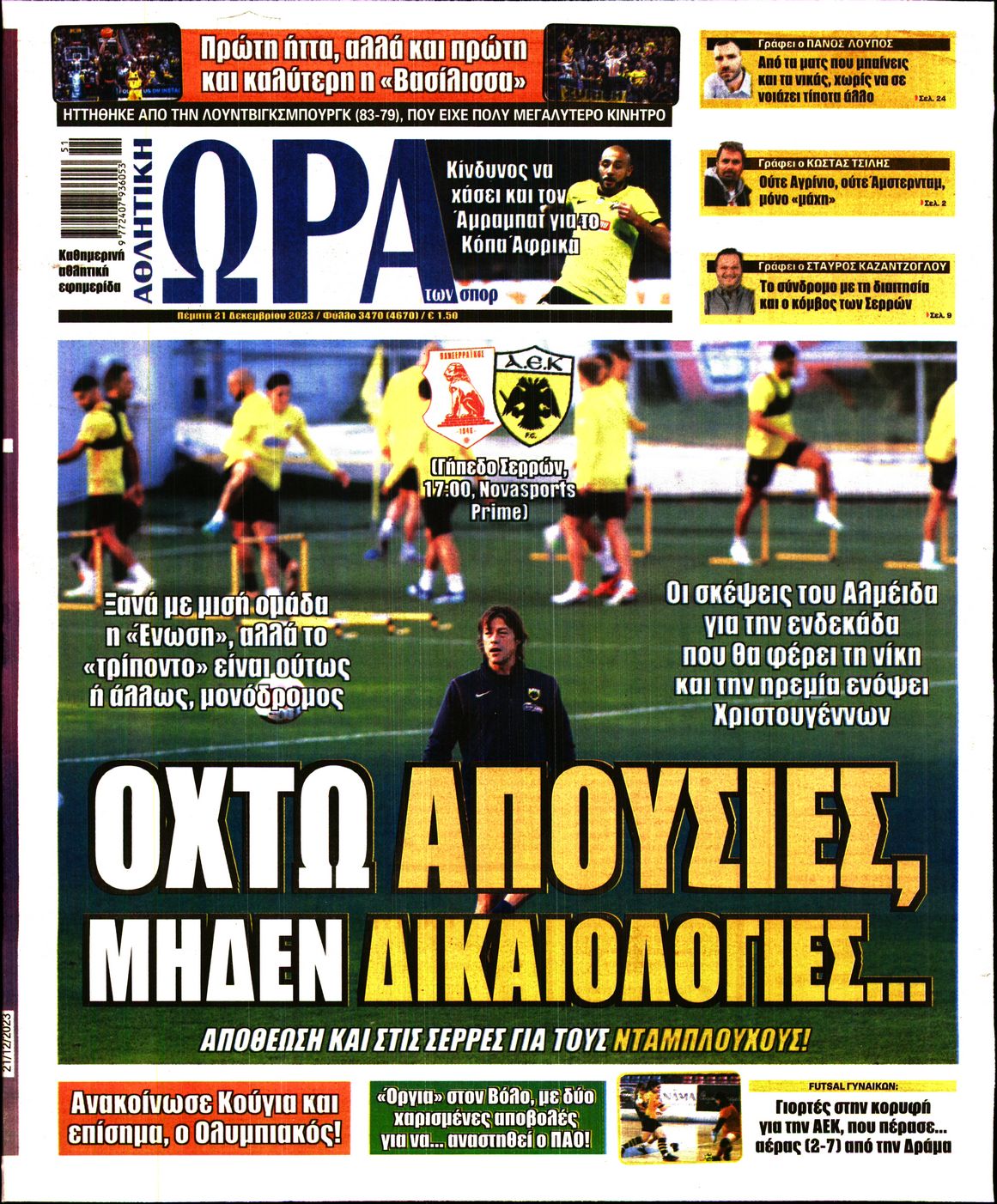 Εξώφυλο εφημερίδας ΩΡΑ ΓΙΑ ΣΠΟΡ 2023-12-21