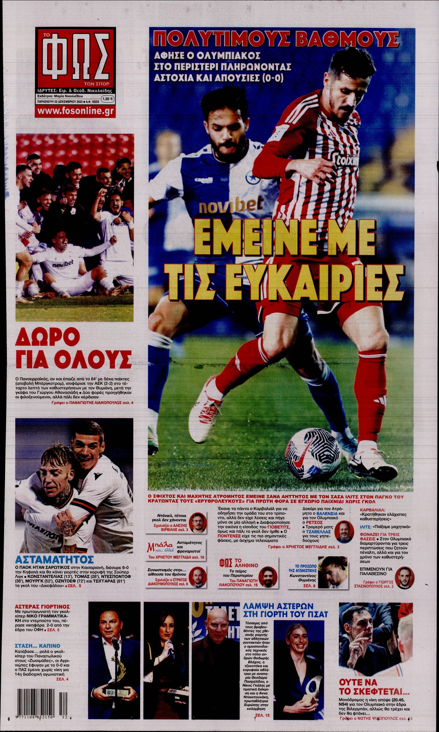 Εξώφυλο εφημερίδας ΦΩΣ ΤΩΝ ΣΠΟΡ 2023-12-22