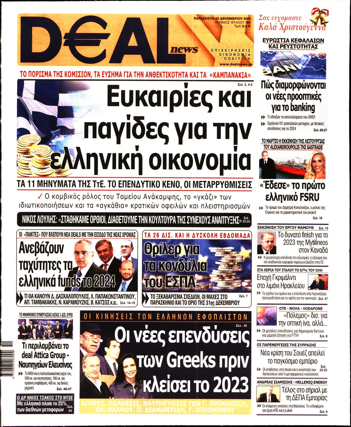 Εξώφυλο εφημερίδας DEAL NEWS 2023-12-22
