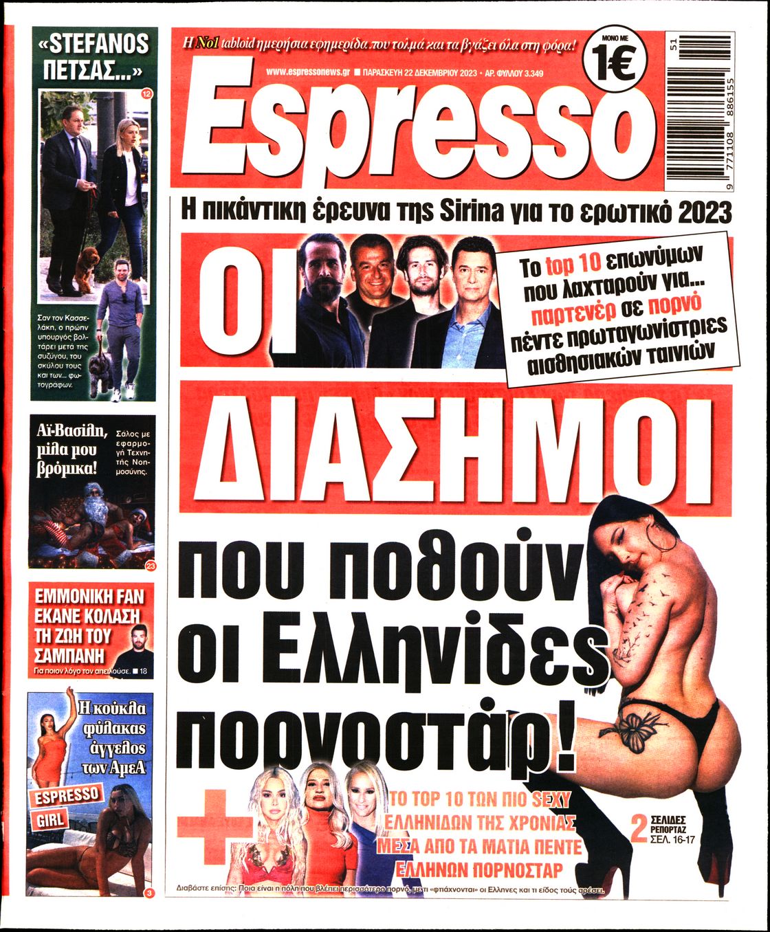 Εξώφυλο εφημερίδας ESPRESSO 2023-12-22