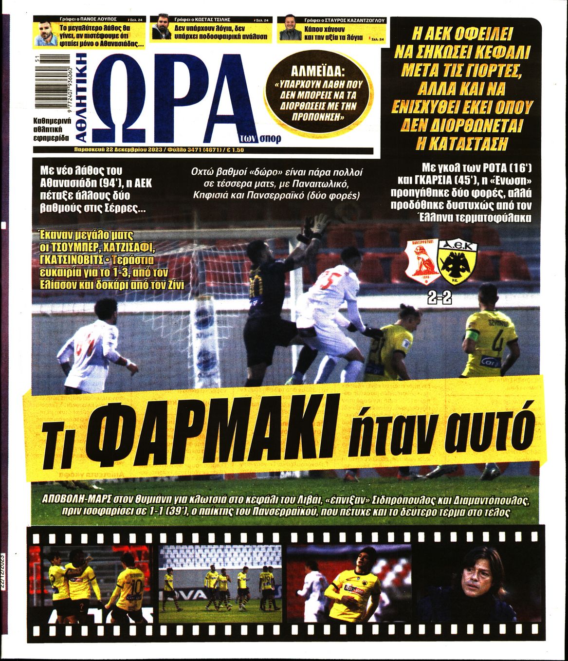 Εξώφυλο εφημερίδας ΩΡΑ ΓΙΑ ΣΠΟΡ 2023-12-22