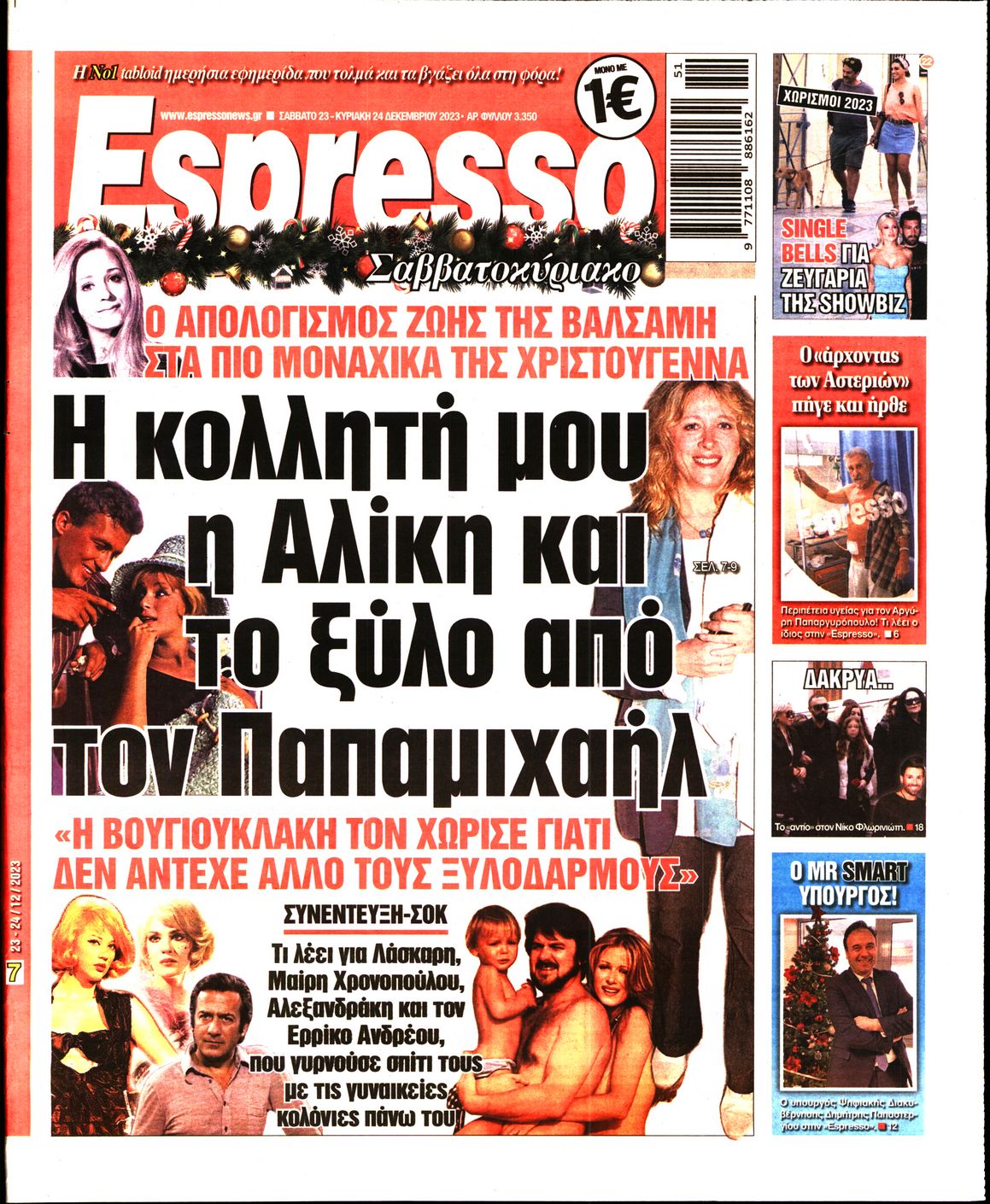 Εξώφυλο εφημερίδας ESPRESSO 2023-12-23