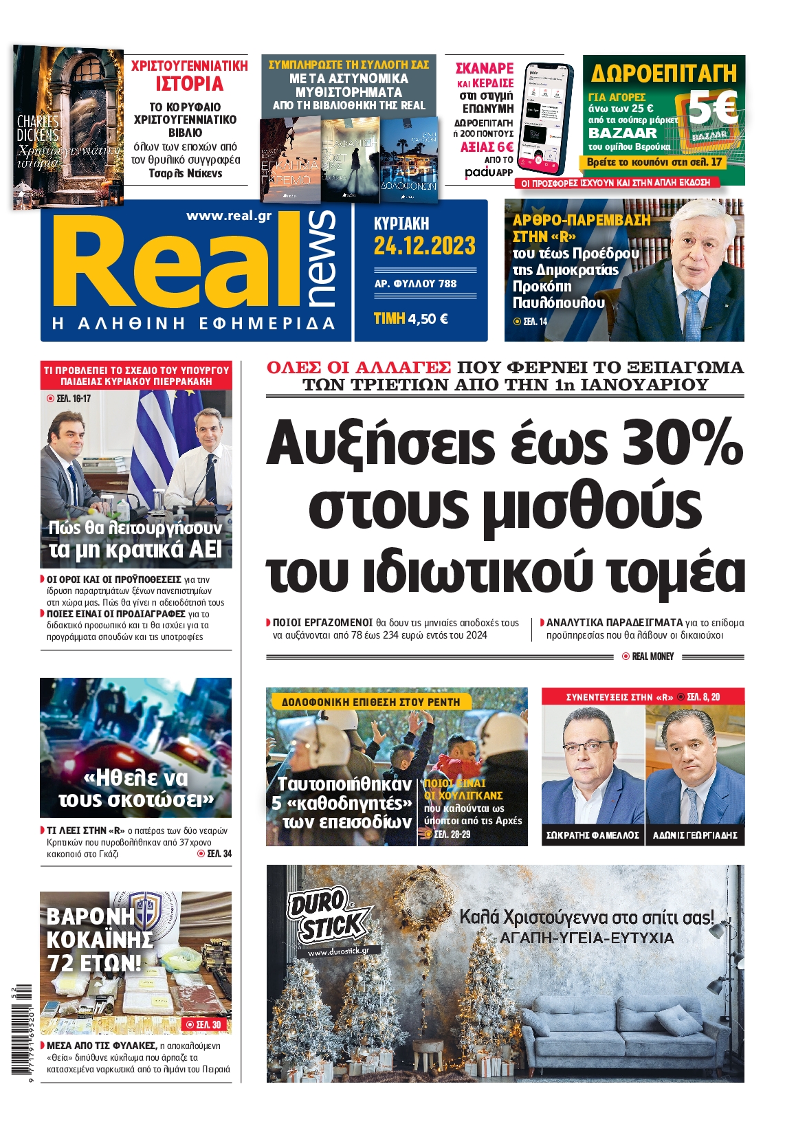 Εξώφυλο εφημερίδας REAL NEWS 2023-12-24