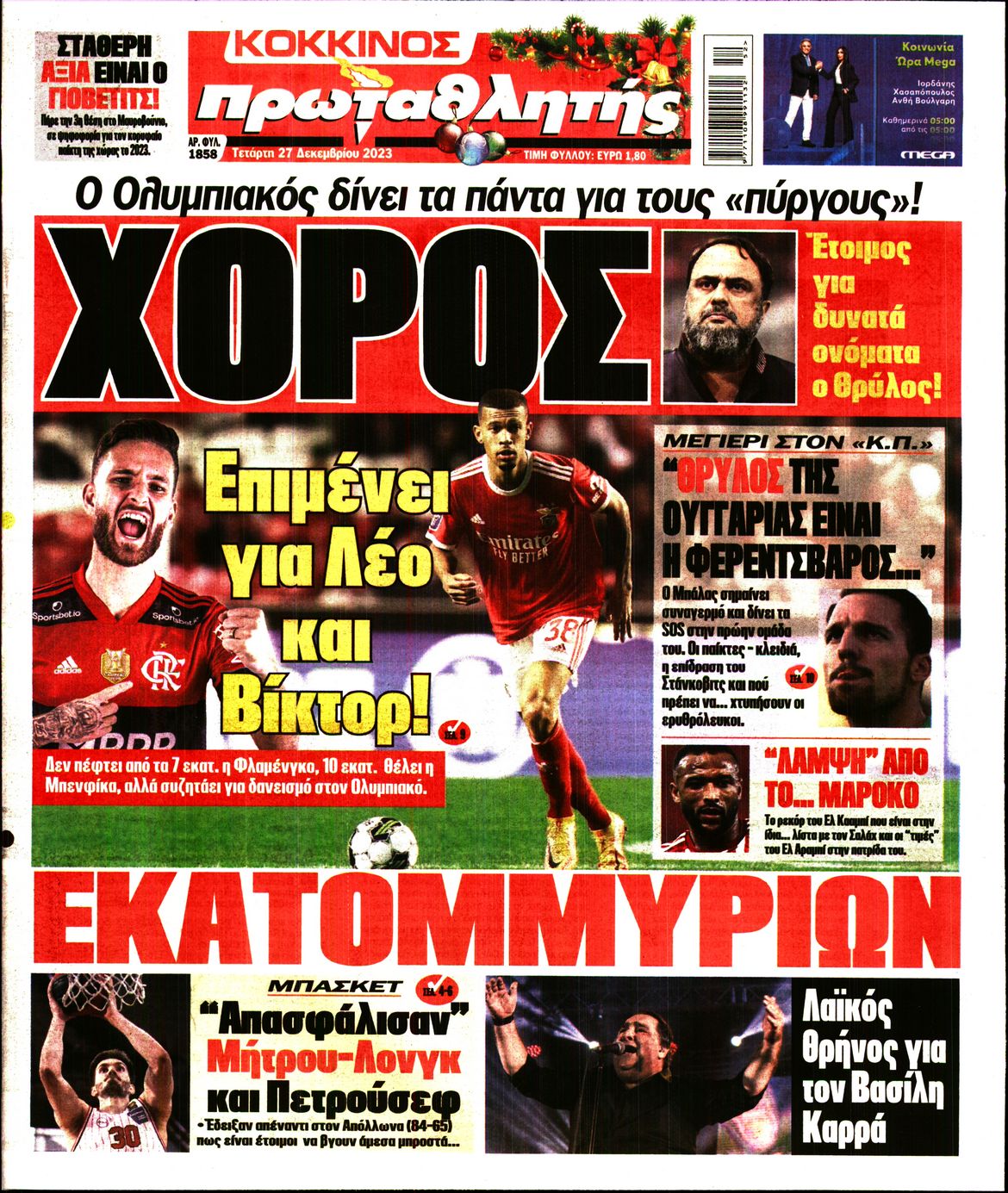 Εξώφυλο εφημερίδας ΠΡΩΤΑΘΛΗΤΗΣ 2023-12-27