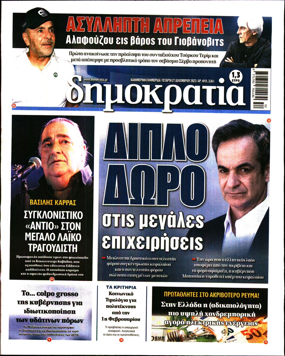 Εξώφυλο εφημερίδας ΔΗΜΟΚΡΑΤΙΑ 2023-12-27