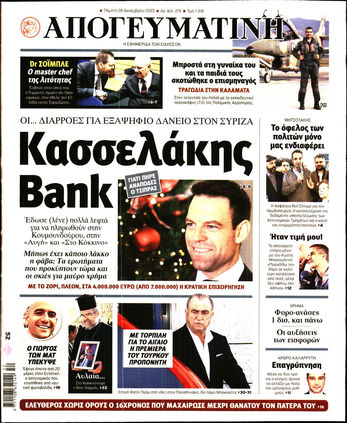 Εξώφυλο εφημερίδας ΑΠΟΓΕΥΜΑΤΙΝΗ 2023-12-28