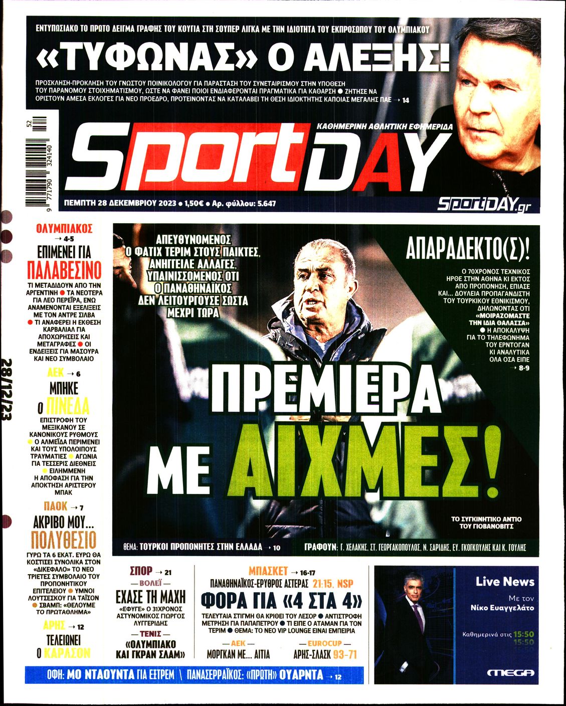 Εξώφυλο εφημερίδας SPORTDAY 2023-12-28