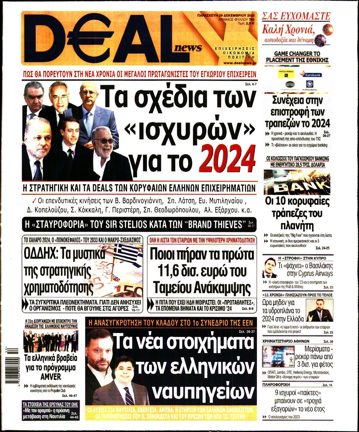 Εξώφυλο εφημερίδας DEAL NEWS 2023-12-29