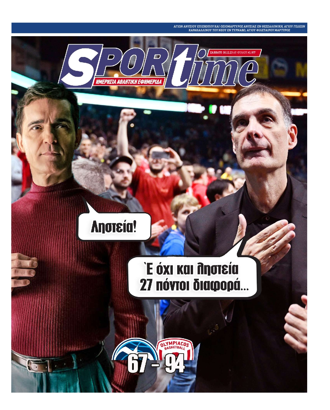 Εξώφυλο εφημερίδας SPORTIME 2023-12-30
