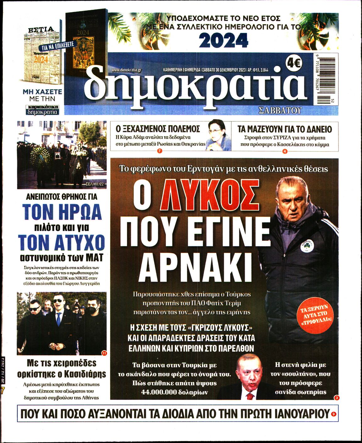 Εξώφυλο εφημερίδας ΔΗΜΟΚΡΑΤΙΑ 2023-12-30