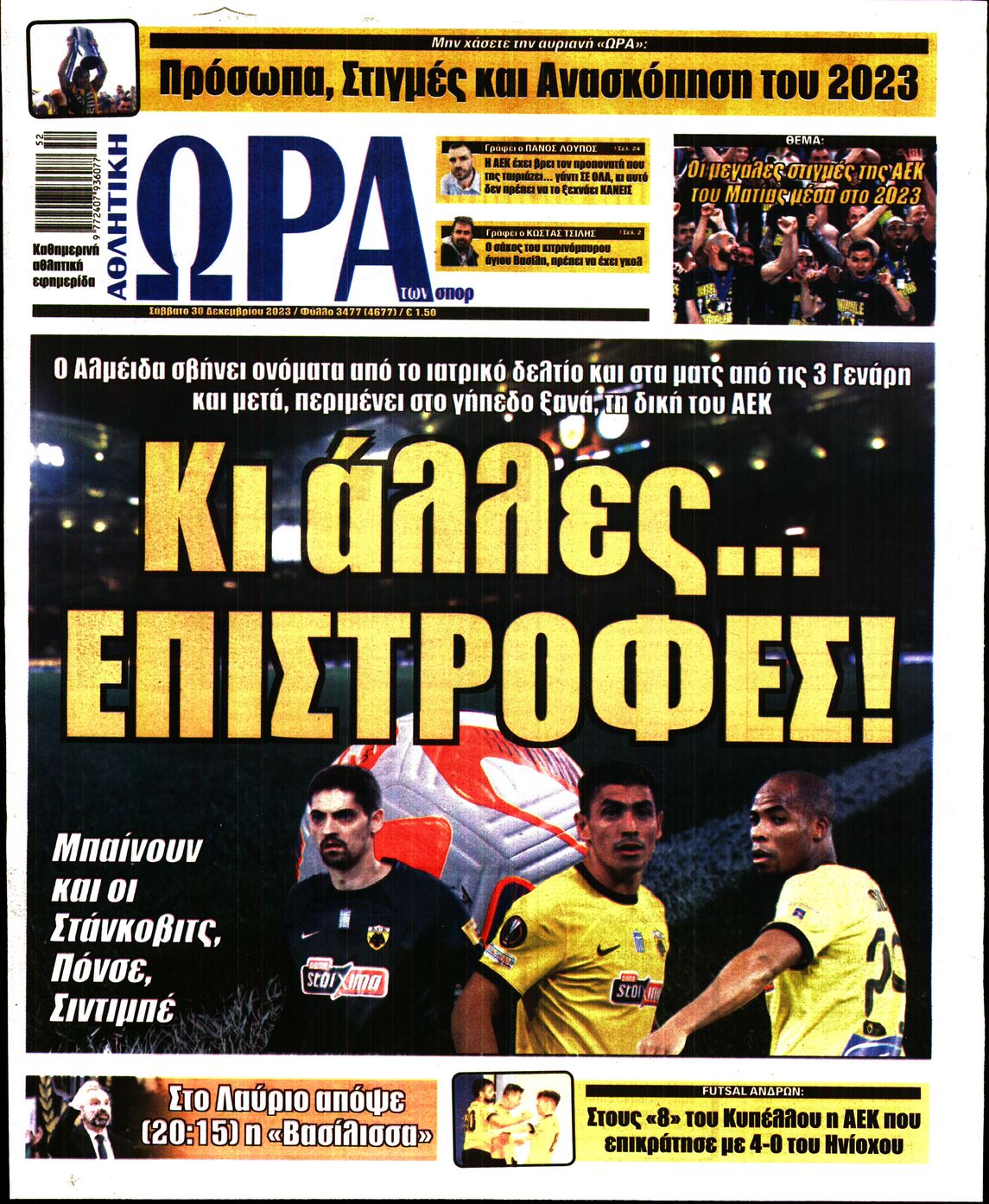 Εξώφυλο εφημερίδας ΩΡΑ ΓΙΑ ΣΠΟΡ 2023-12-30