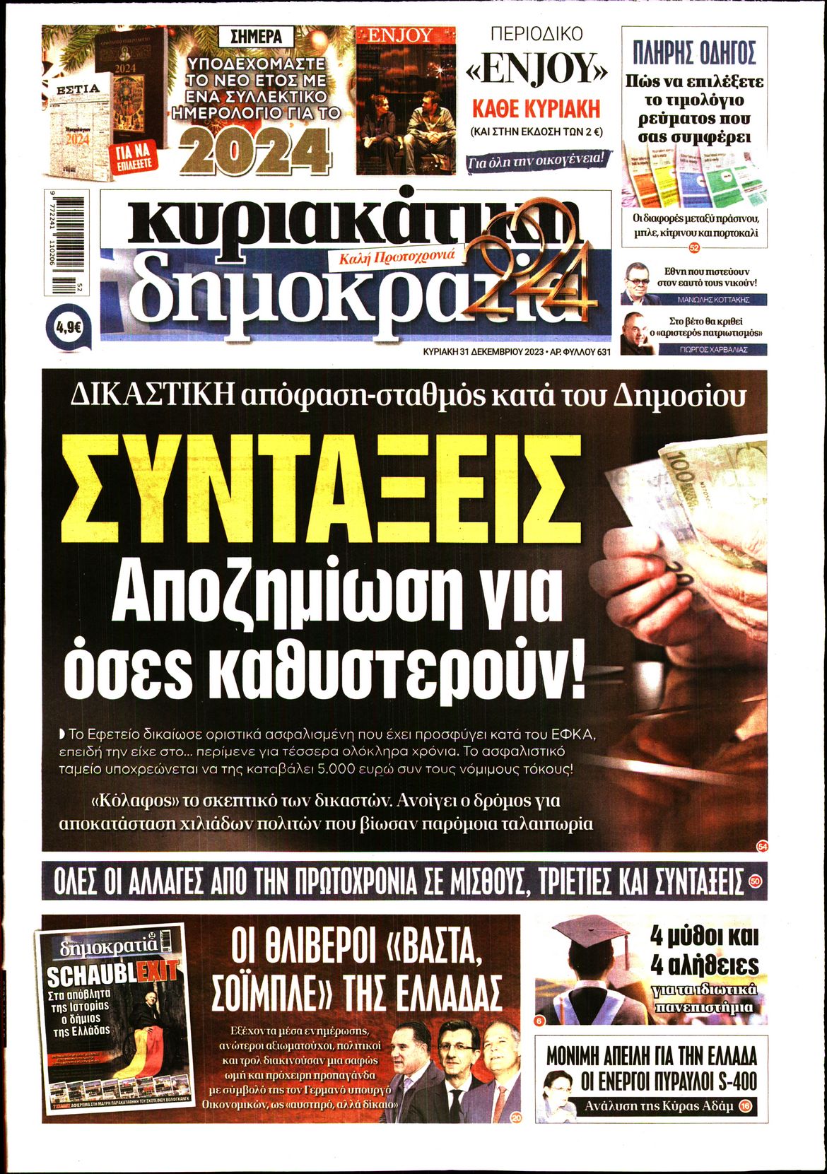 Εξώφυλο εφημερίδας ΔΗΜΟΚΡΑΤΙΑ 2023-12-31