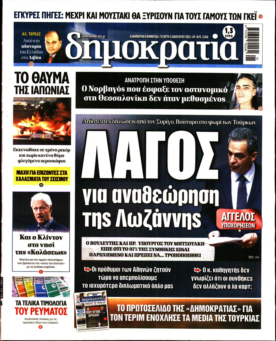 Εξώφυλο εφημερίδας ΔΗΜΟΚΡΑΤΙΑ 2024-01-03