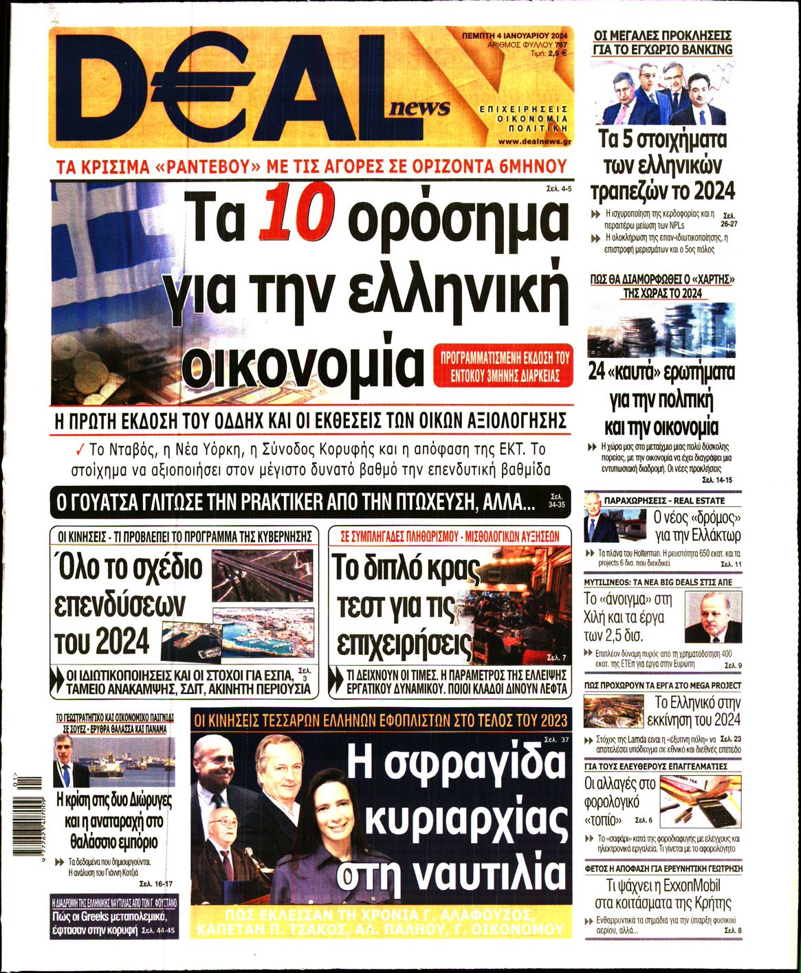 Εξώφυλο εφημερίδας DEAL NEWS 2024-01-04