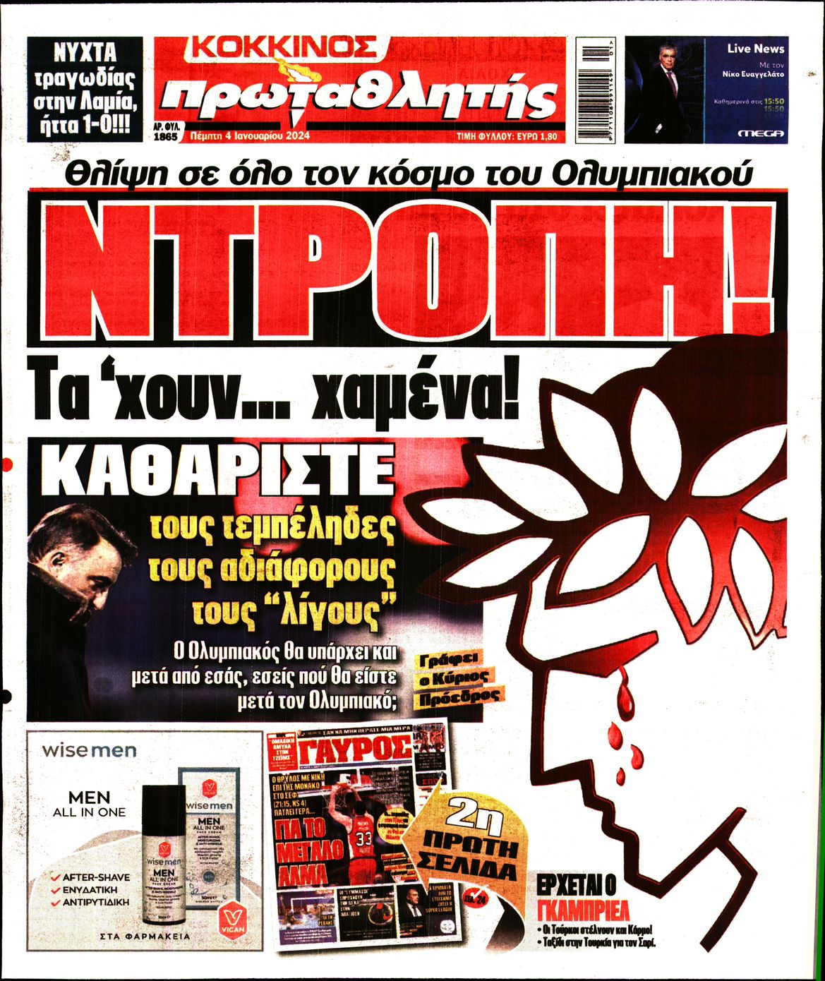 Εξώφυλο εφημερίδας ΠΡΩΤΑΘΛΗΤΗΣ 2024-01-04