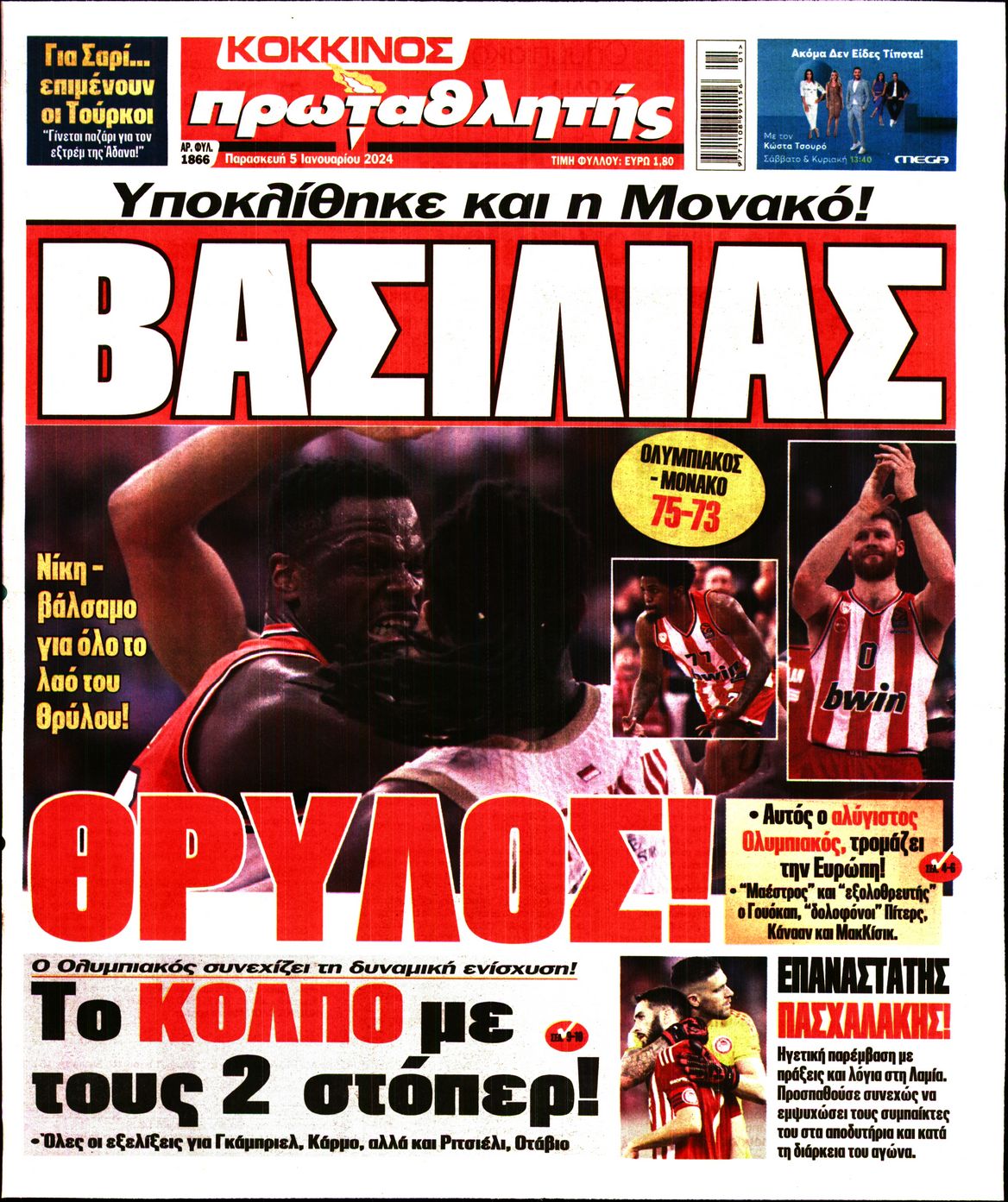 Εξώφυλο εφημερίδας ΠΡΩΤΑΘΛΗΤΗΣ 2024-01-05