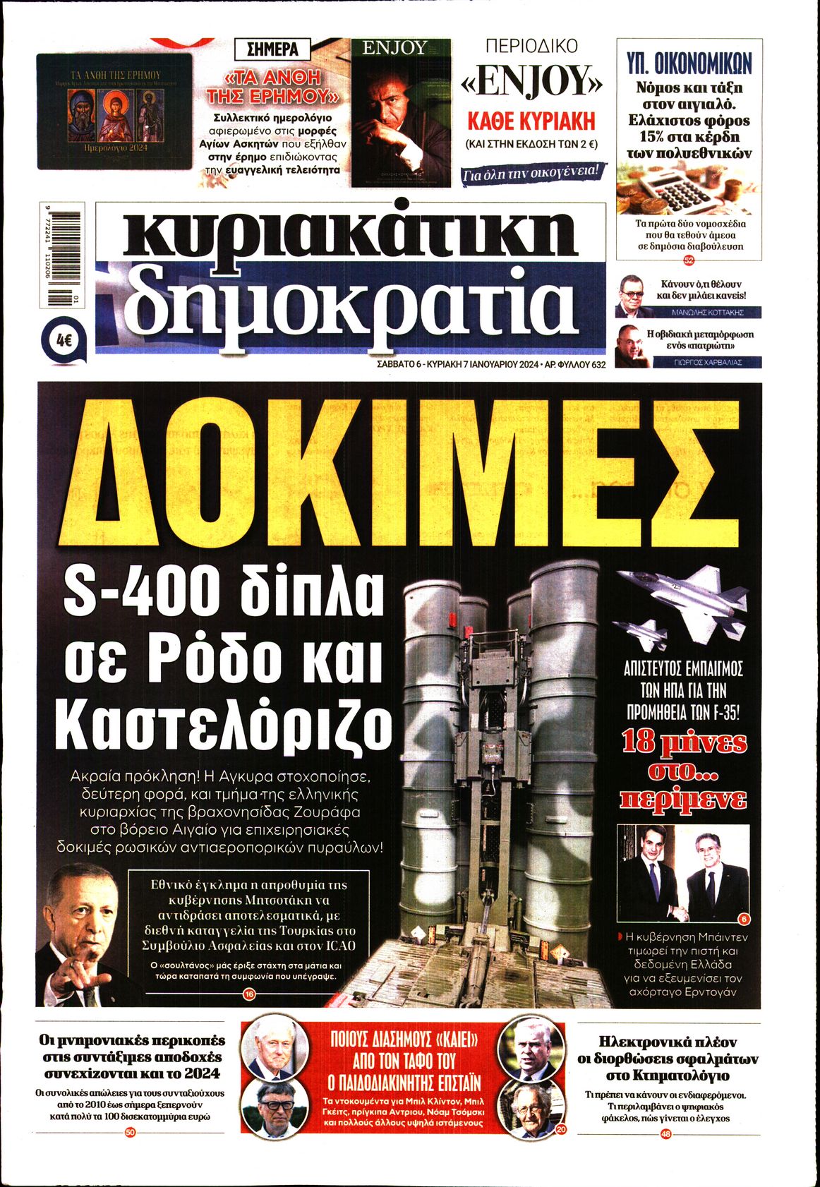 Εξώφυλο εφημερίδας ΔΗΜΟΚΡΑΤΙΑ 2024-01-06