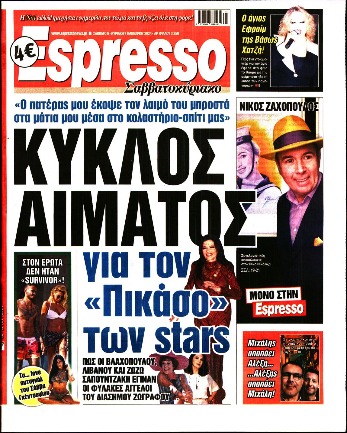 Εξώφυλο εφημερίδας ESPRESSO 2024-01-06