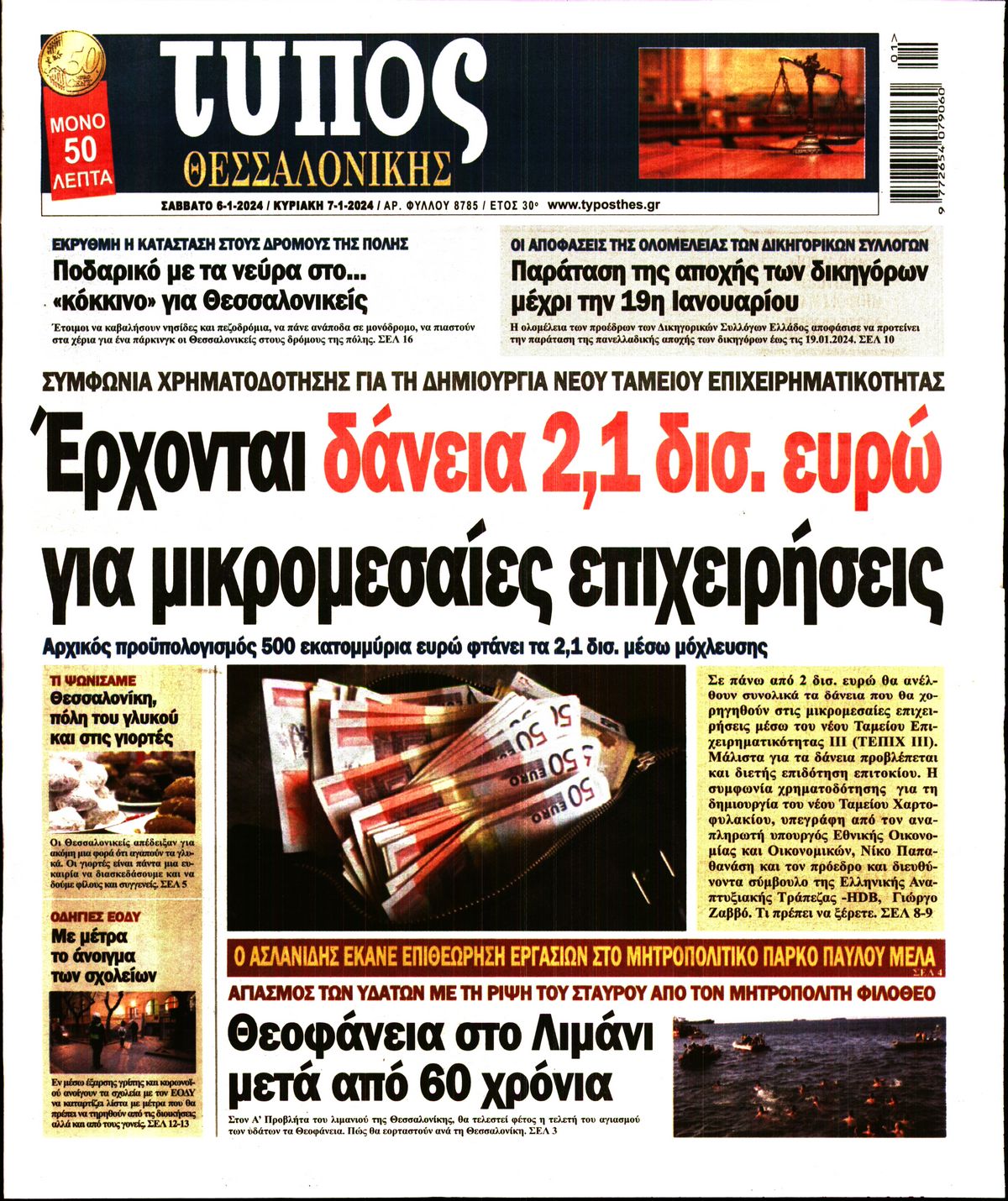 Εξώφυλο εφημερίδας ΤΥΠΟΣ ΘΕΣ/ΝΙΚΗΣ 2024-01-06