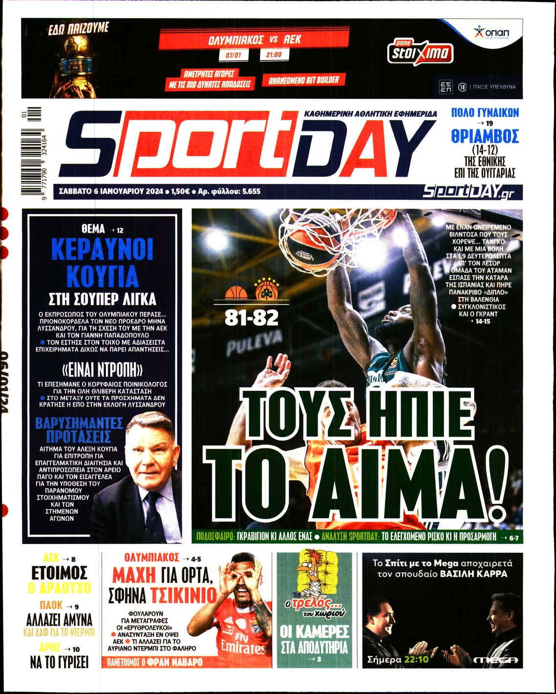 Εξώφυλο εφημερίδας SPORTDAY 2024-01-06