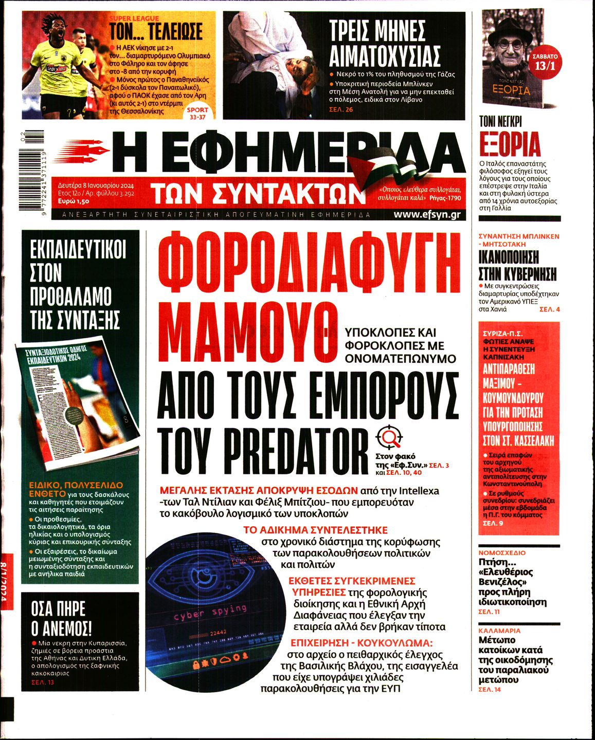 Εξώφυλο εφημερίδας ΤΩΝ ΣΥΝΤΑΚΤΩΝ 2024-01-08
