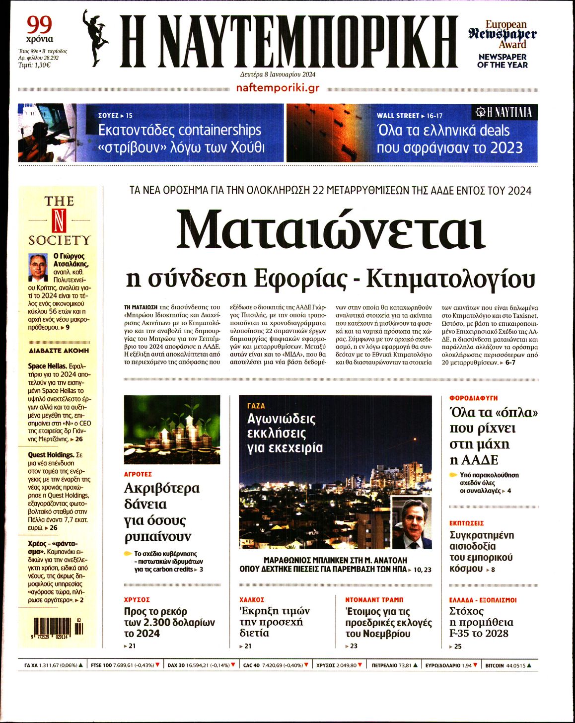 Εξώφυλο εφημερίδας ΝΑΥΤΕΜΠΟΡΙΚΗ 2024-01-08