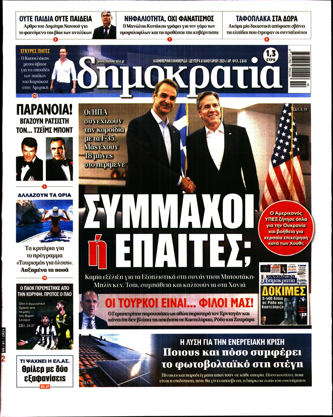 Εξώφυλο εφημερίδας ΔΗΜΟΚΡΑΤΙΑ 2024-01-08