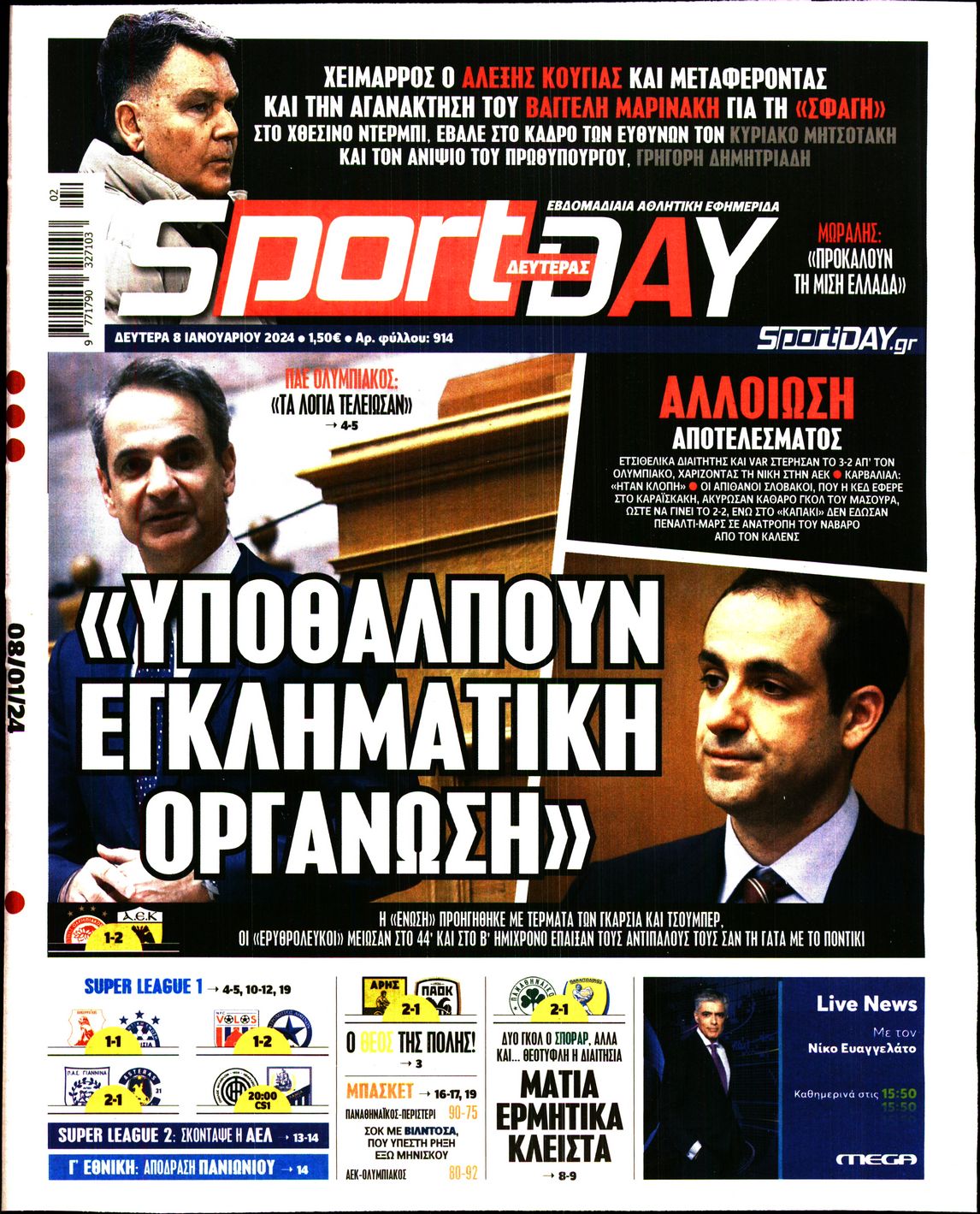 Εξώφυλο εφημερίδας SPORTDAY 2024-01-08