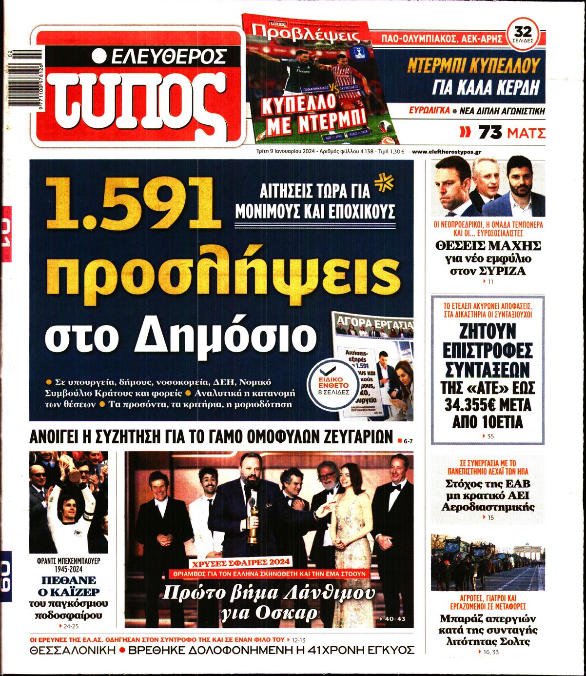 Εξώφυλο εφημερίδας ΕΛΕΥΘΕΡΟΣ ΤΥΠΟΣ 2024-01-09