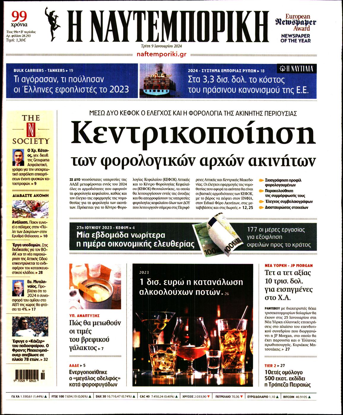 Εξώφυλο εφημερίδας ΝΑΥΤΕΜΠΟΡΙΚΗ 2024-01-09