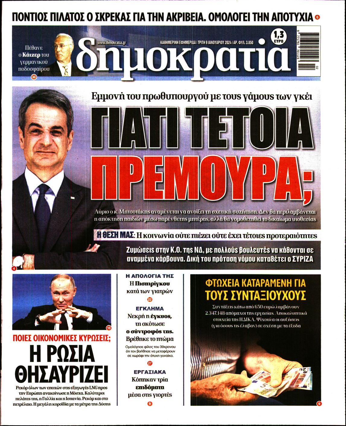 Εξώφυλο εφημερίδας ΔΗΜΟΚΡΑΤΙΑ 2024-01-09