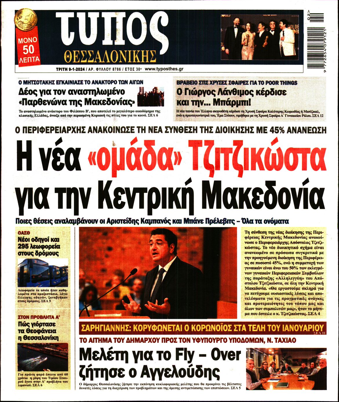 Εξώφυλο εφημερίδας ΤΥΠΟΣ ΘΕΣ/ΝΙΚΗΣ 2024-01-09