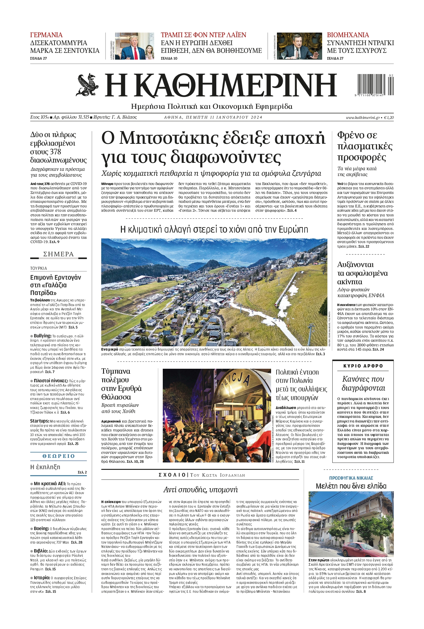 Εξώφυλο εφημερίδας ΚΑΘΗΜΕΡΙΝΗ 2024-01-11