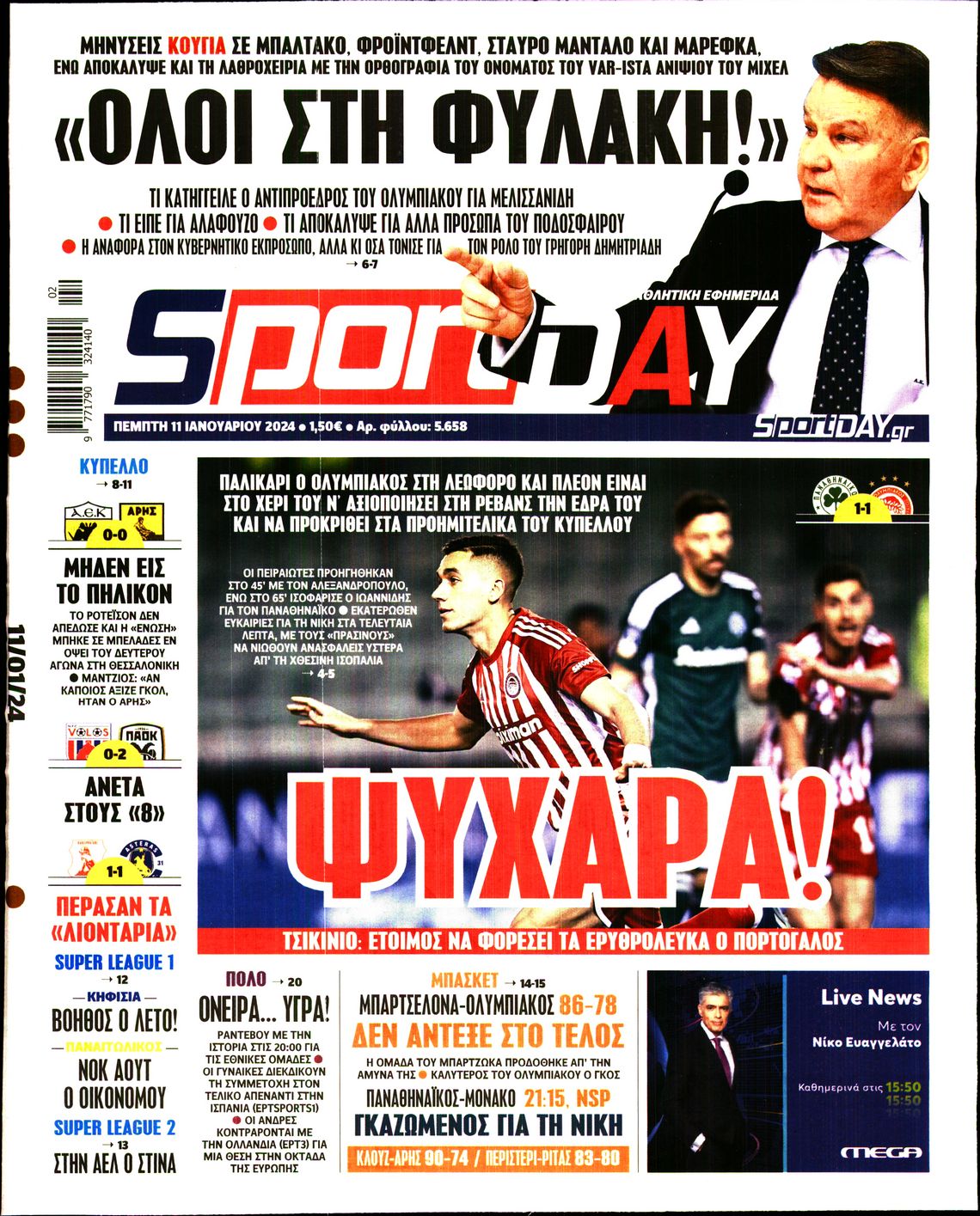 Εξώφυλο εφημερίδας SPORTDAY 2024-01-11