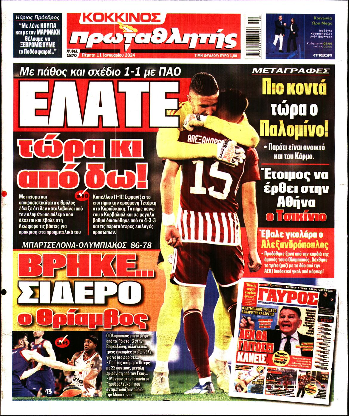 Εξώφυλο εφημερίδας ΠΡΩΤΑΘΛΗΤΗΣ 2024-01-11