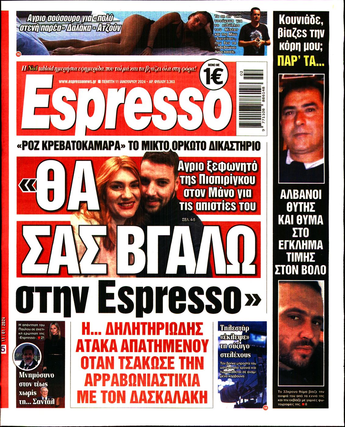 Εξώφυλο εφημερίδας ESPRESSO 2024-01-11