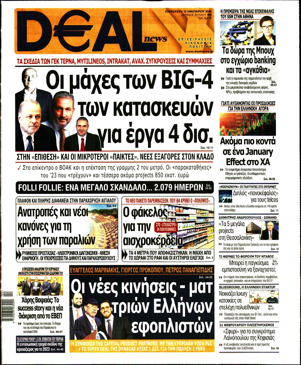 Εξώφυλο εφημερίδας DEAL NEWS 2024-01-12