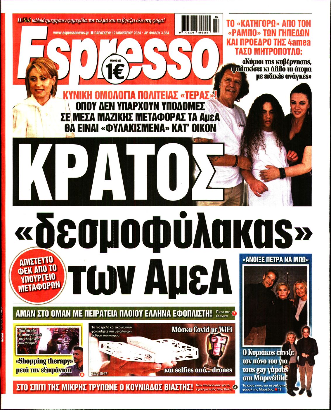 Εξώφυλο εφημερίδας ESPRESSO 2024-01-12