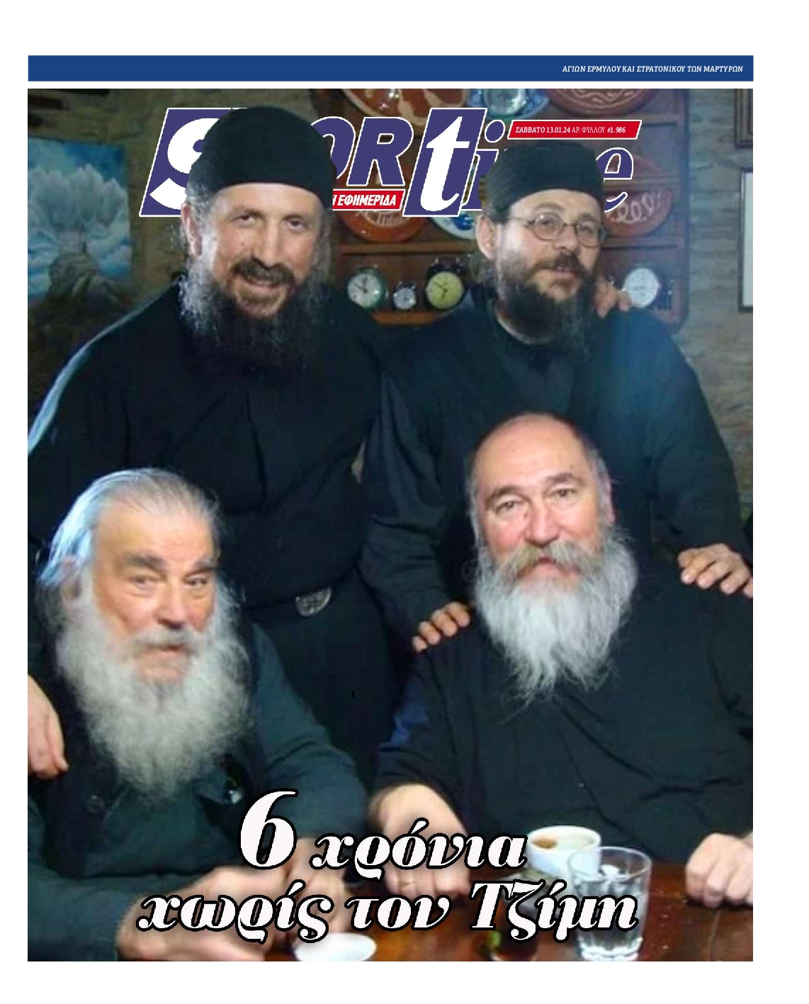 Εξώφυλο εφημερίδας SPORTIME 2024-01-13